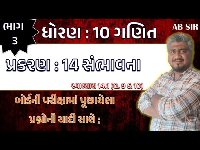 018 std 10 maths ch 14 sawadhyay 14.1 ｜ dhoran 10 ganit ｜ dhoran 10 ganit swadhyay 14.1 prashn 9 ane 10